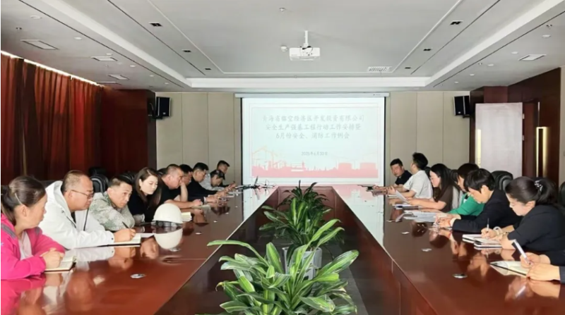 臨空公司組織召開安全生產強基工程行動任務安排暨6月份安全生產工作例會