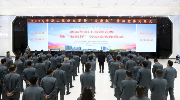 省物產(chǎn)集團(tuán)2025年職工技能大賽暨“安康杯”勞動(dòng)競(jìng)賽圓滿落幕