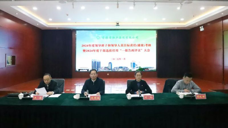 省屬企業(yè)目標責任第五考核組對省物產(chǎn)集團領(lǐng)導班子和領(lǐng)導人員開展2024年度目標責任（績效）考核