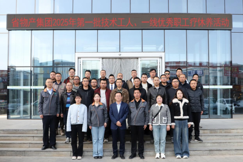 匠心筑夢 療休養賦能——集團第一批技術工人、一線優秀職工療休養活動圓滿結束