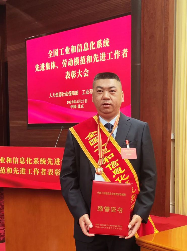 物產工投公司生產總監趙爾雄榮獲全國工業和信息化系統勞動模范