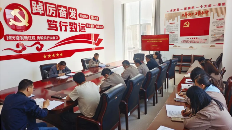 朝開公司黨支部召開端午節前廉潔警示教育專題會